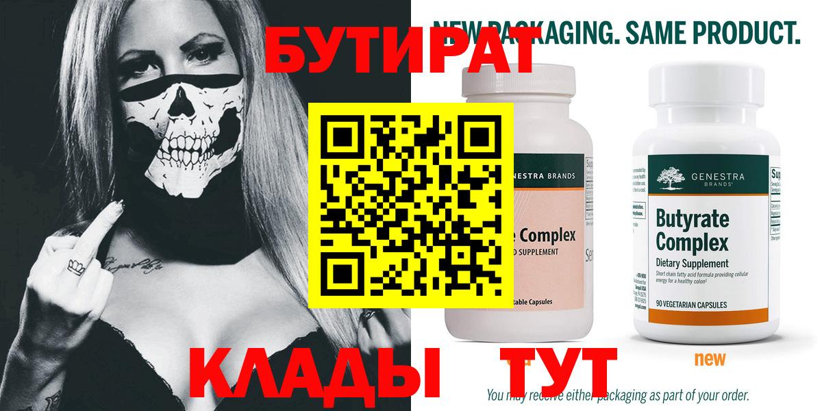 Кинешма  Бутират GHB  Вход с VPN 