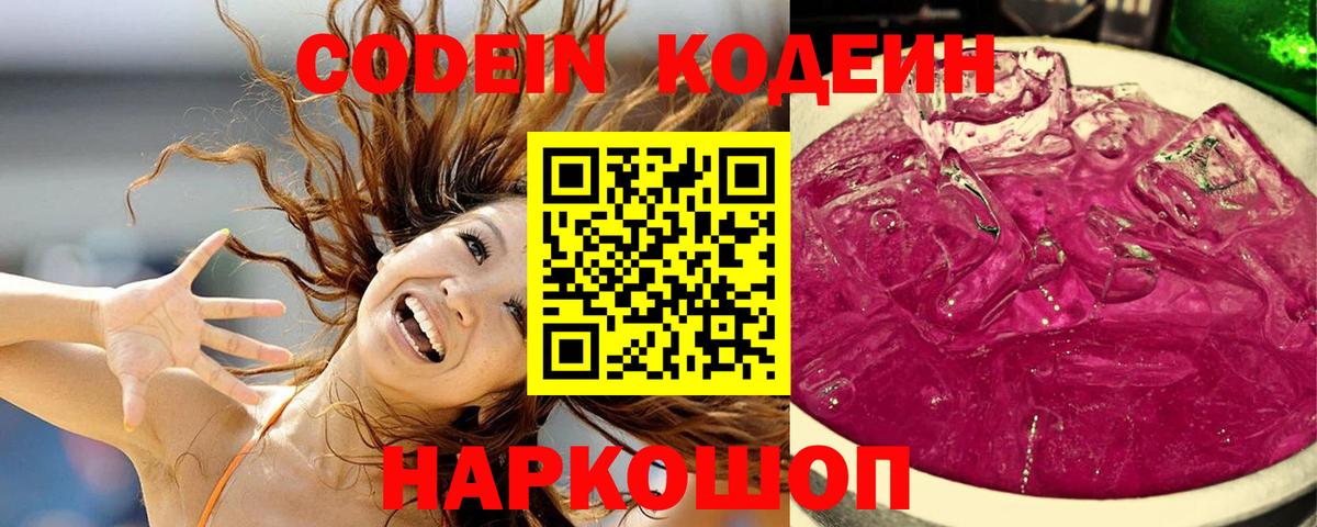 Кодеиновый сироп Lean напиток Lean (лин)  Кодеин напиток Lean (лин)  Вход с VPN  Кинешма 