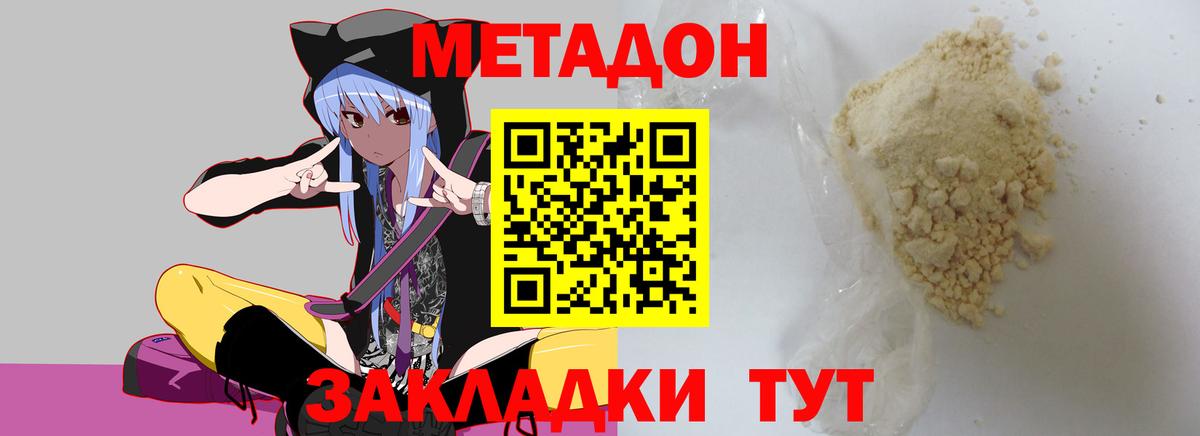 МЕТАДОН methadone  Вход с VPN  hydra ТОР  Кинешма  МЕТАДОН methadone 